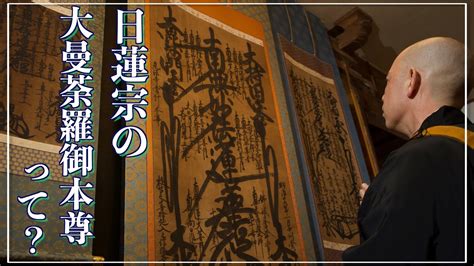 御本尊邪教|貪欲の病に冒（おか）された邪教 日蓮宗 – 日蓮正宗 法華講 宝相。